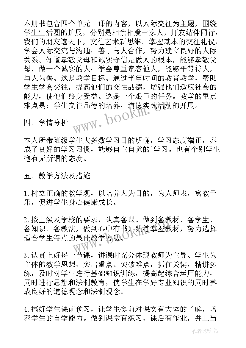 八年级思品教学工作计划 八年级思品下教学工作计划(通用10篇)