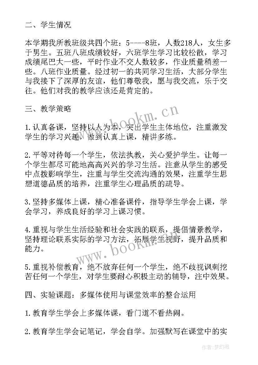 八年级思品教学工作计划 八年级思品下教学工作计划(通用10篇)