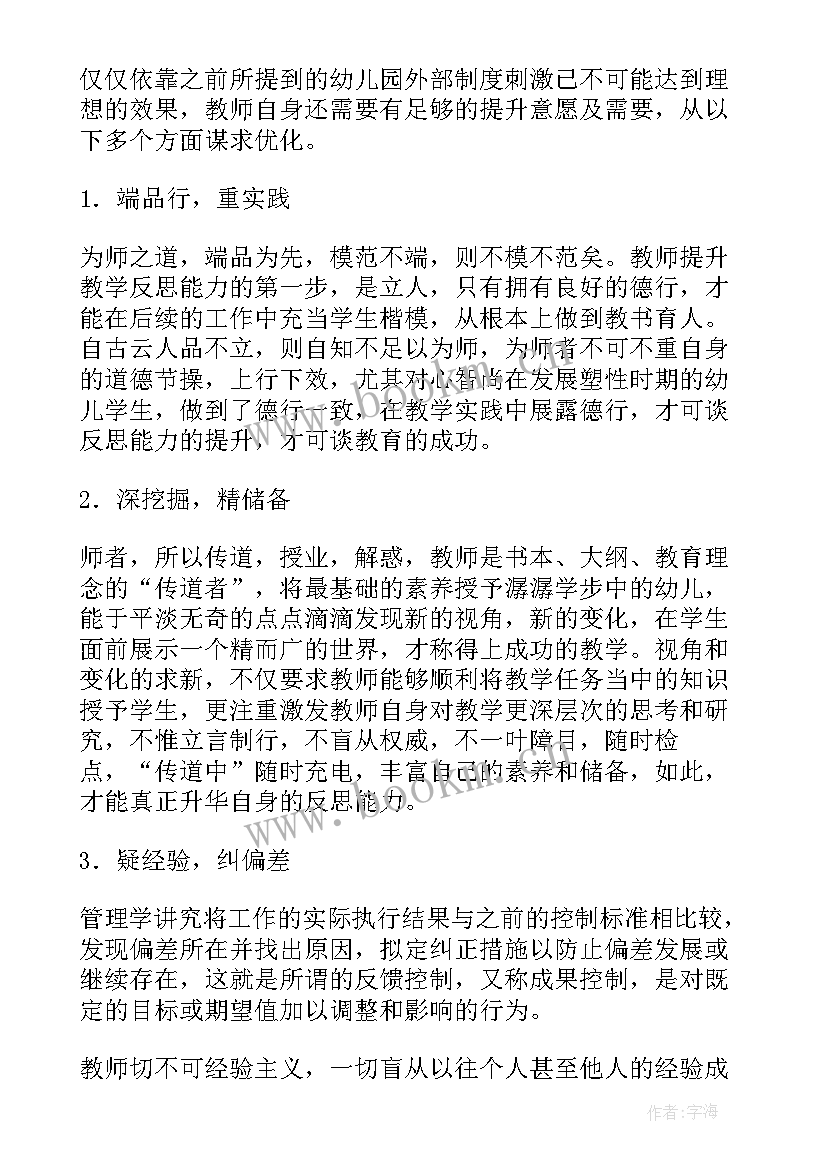 幼儿园教师教学反思 教师教学反思(汇总6篇)