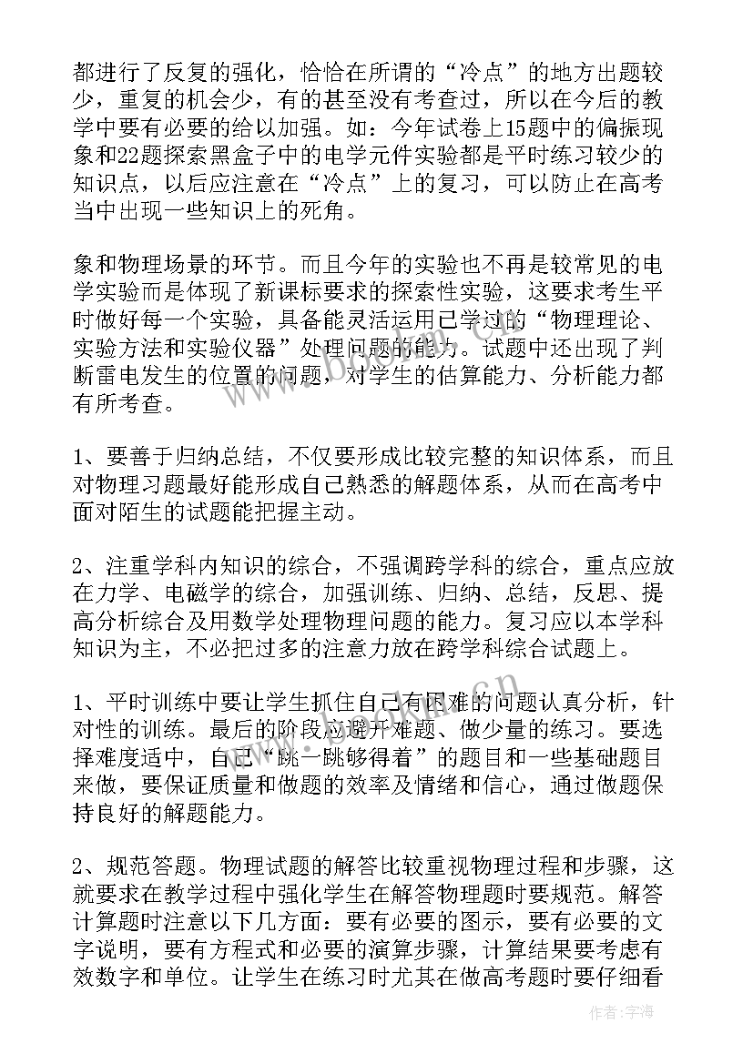 幼儿园教师教学反思 教师教学反思(汇总6篇)