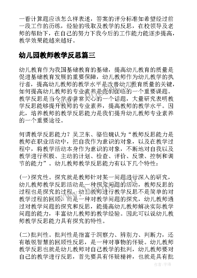 幼儿园教师教学反思 教师教学反思(汇总6篇)