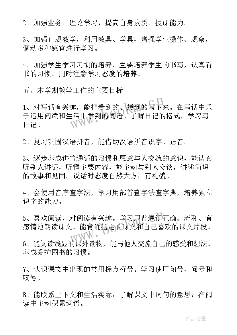 最新人教版小学语文三年级写字表 人教部编版三年级语文教学计划(优秀5篇)