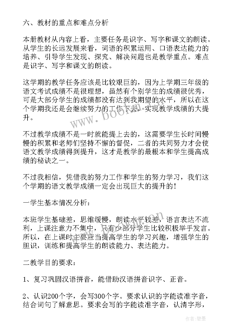 最新人教版小学语文三年级写字表 人教部编版三年级语文教学计划(优秀5篇)