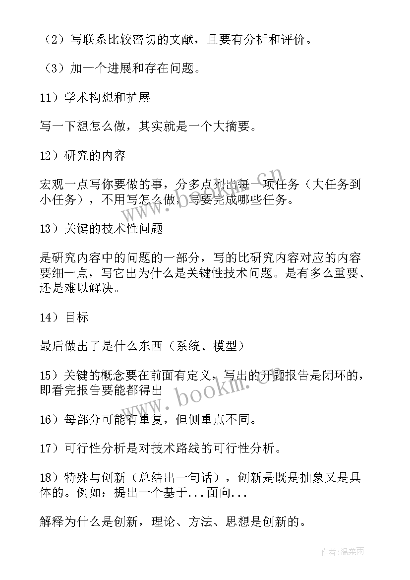 开题报告撰写要求 毕业论文开题报告的内容与撰写要求(精选5篇)