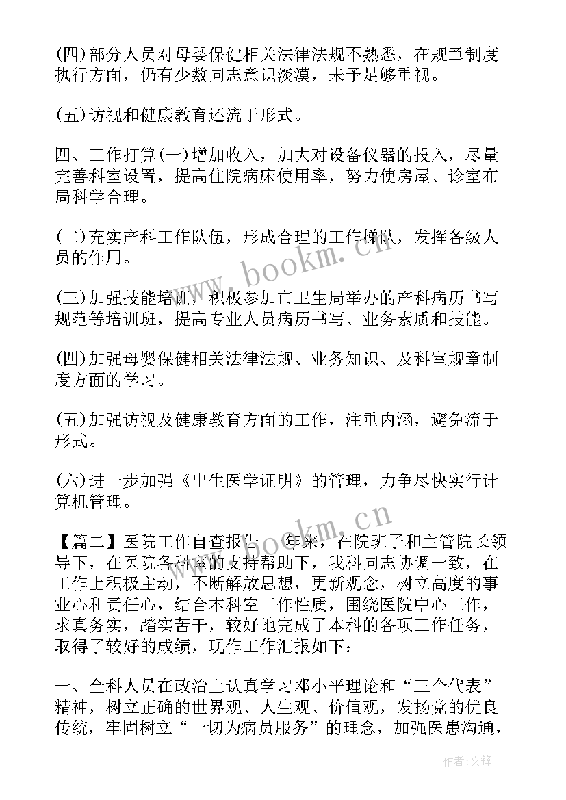 最新医院纠风工作自查报告 医院工作自查报告(精选9篇)