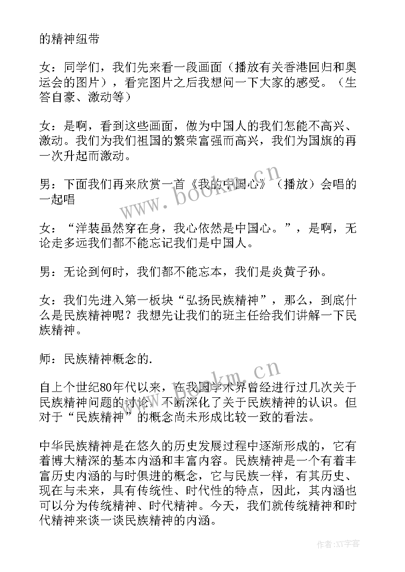 最新中学生文明上网班会教案(精选5篇)