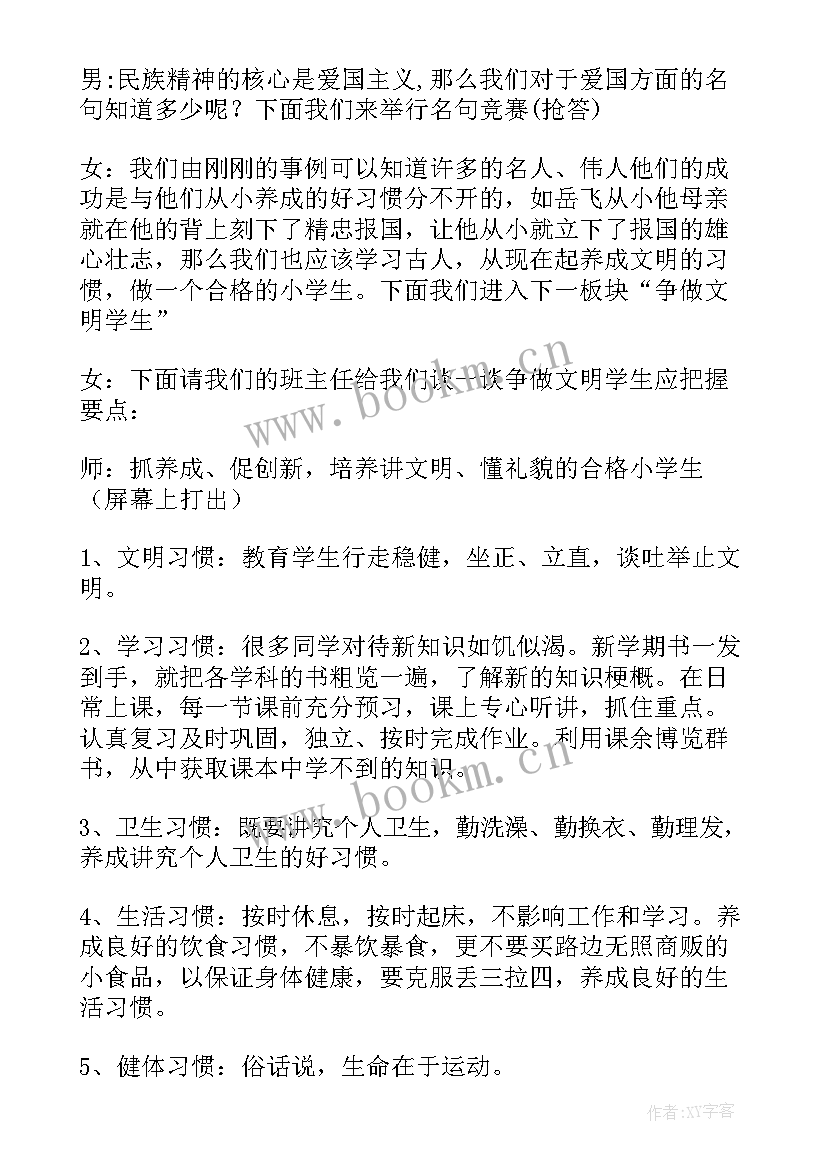 最新中学生文明上网班会教案(精选5篇)