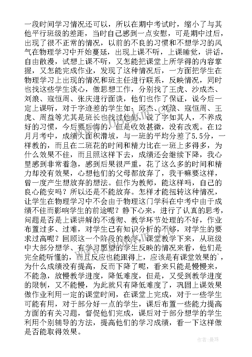 2023年九年级物理内能课后反思 九年级物理电能的输送的教学反思(优秀5篇)