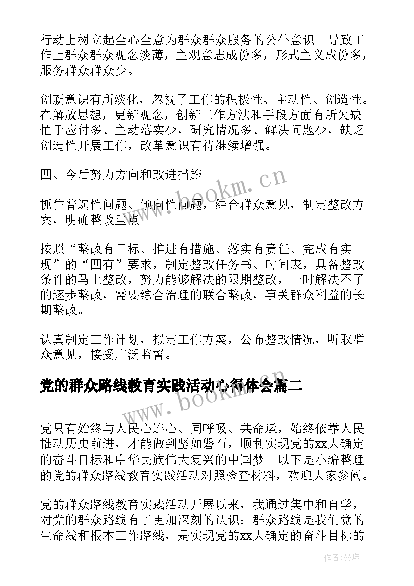 2023年党的群众路线教育实践活动心得体会(实用5篇)