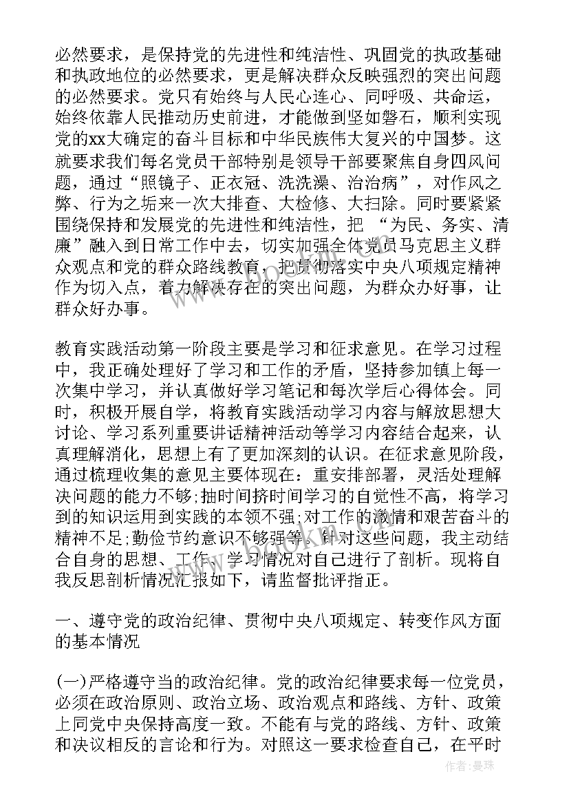 2023年党的群众路线教育实践活动心得体会(实用5篇)