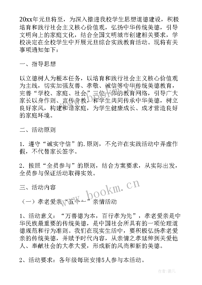 最新中学开展宪法宣传活动 中学美德教育活动方案(通用5篇)