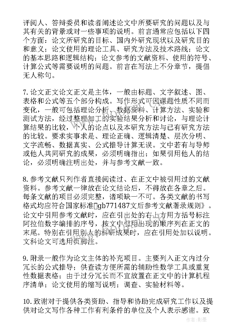 2023年学术小论文格式 标准学术论文格式(优质5篇)