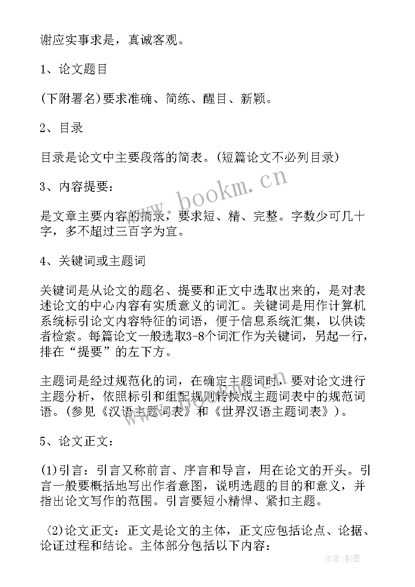 2023年学术小论文格式 标准学术论文格式(优质5篇)