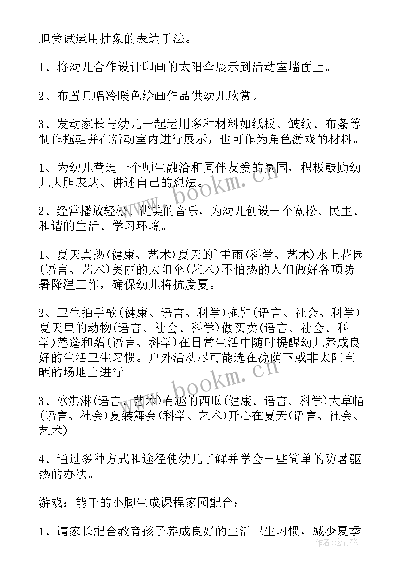 2023年夏天幼儿园活动教案 幼儿园夏天活动教案(精选5篇)