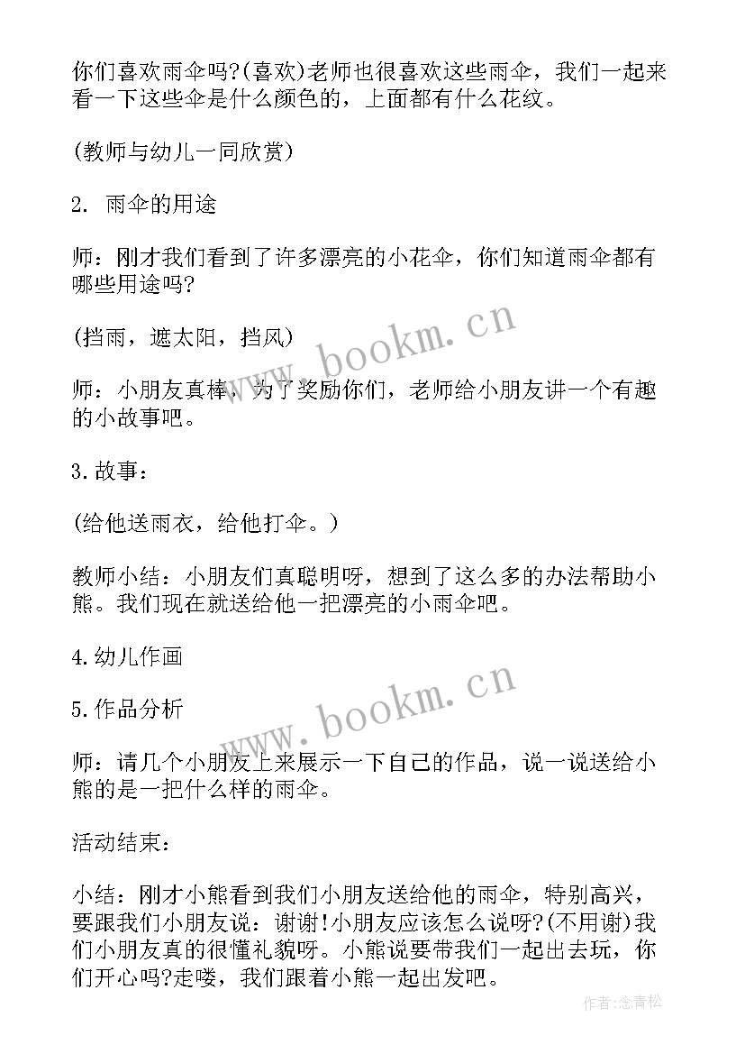 2023年夏天幼儿园活动教案 幼儿园夏天活动教案(精选5篇)