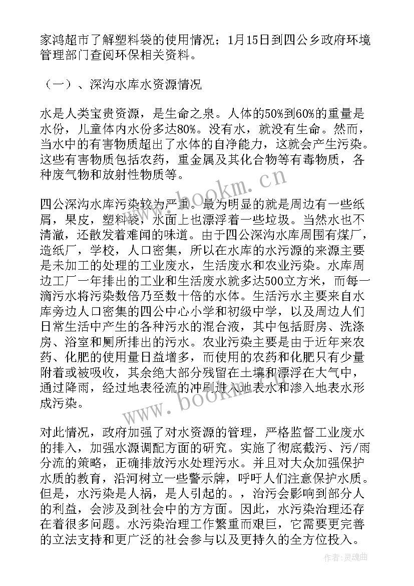 2023年家乡环境状况调查报告 家乡环境调查报告(精选7篇)