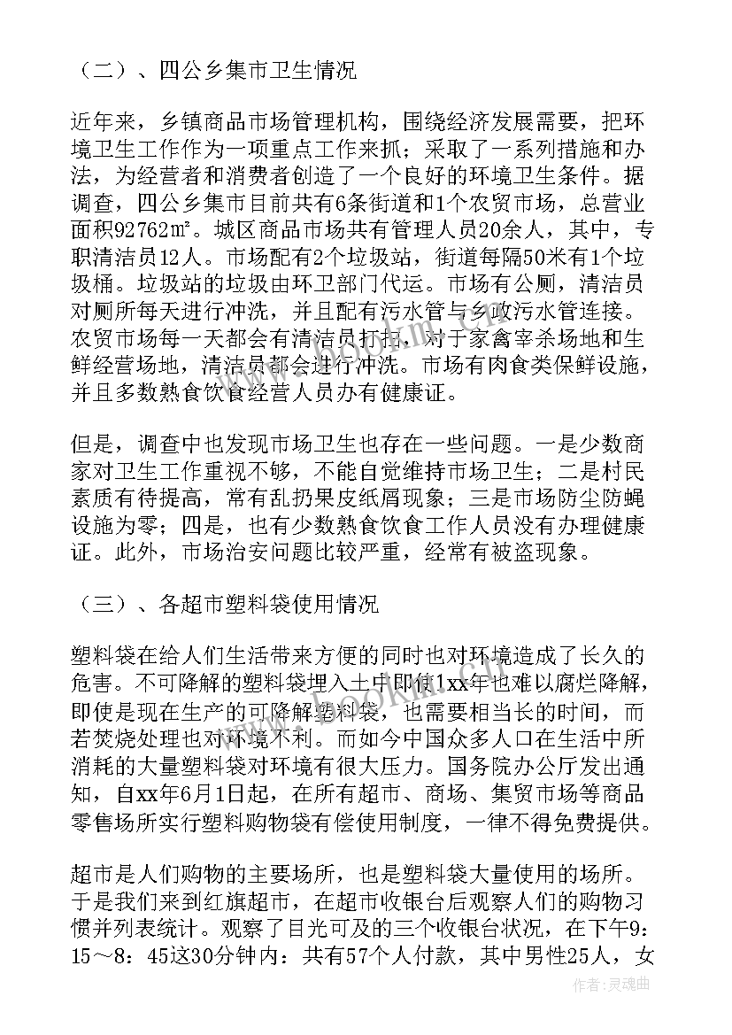 2023年家乡环境状况调查报告 家乡环境调查报告(精选7篇)