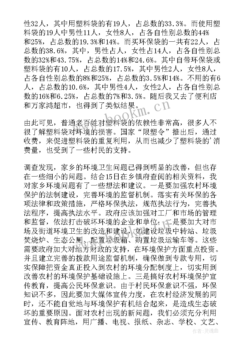 2023年家乡环境状况调查报告 家乡环境调查报告(精选7篇)