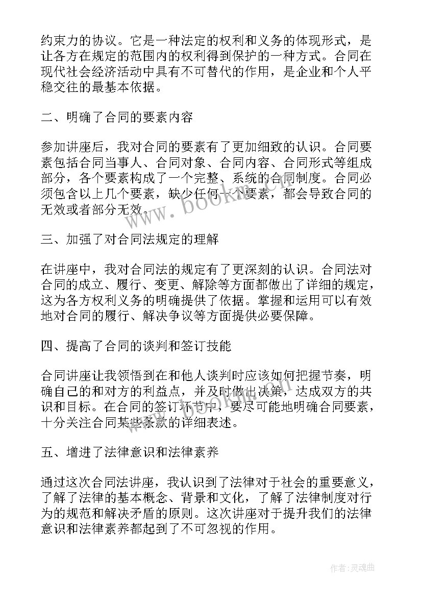 2023年合同法论文题目参考(优秀6篇)