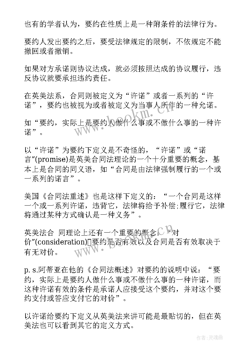 2023年合同法论文题目参考(优秀6篇)