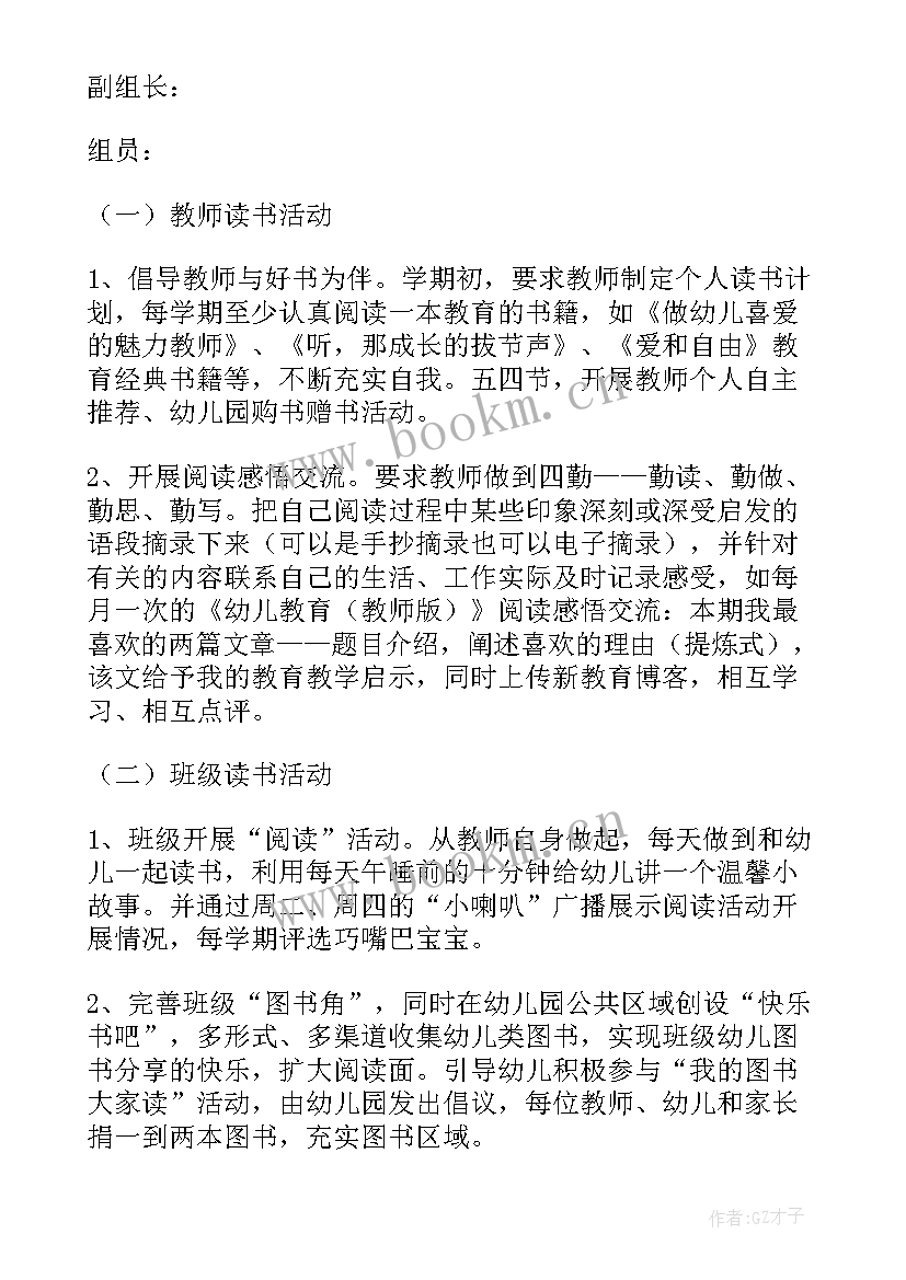 幼儿园大班阅读活动方案及流程(通用5篇)