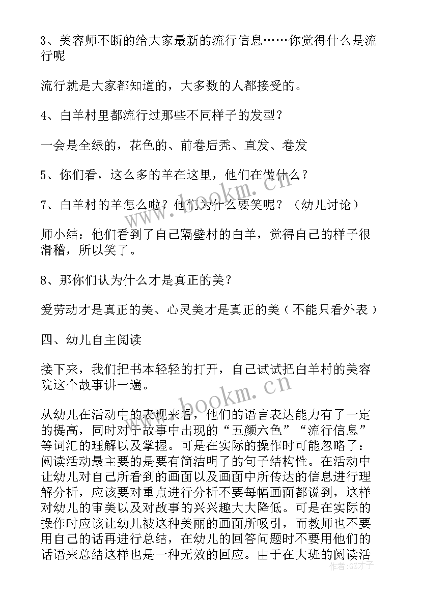 幼儿园大班阅读活动方案及流程(通用5篇)