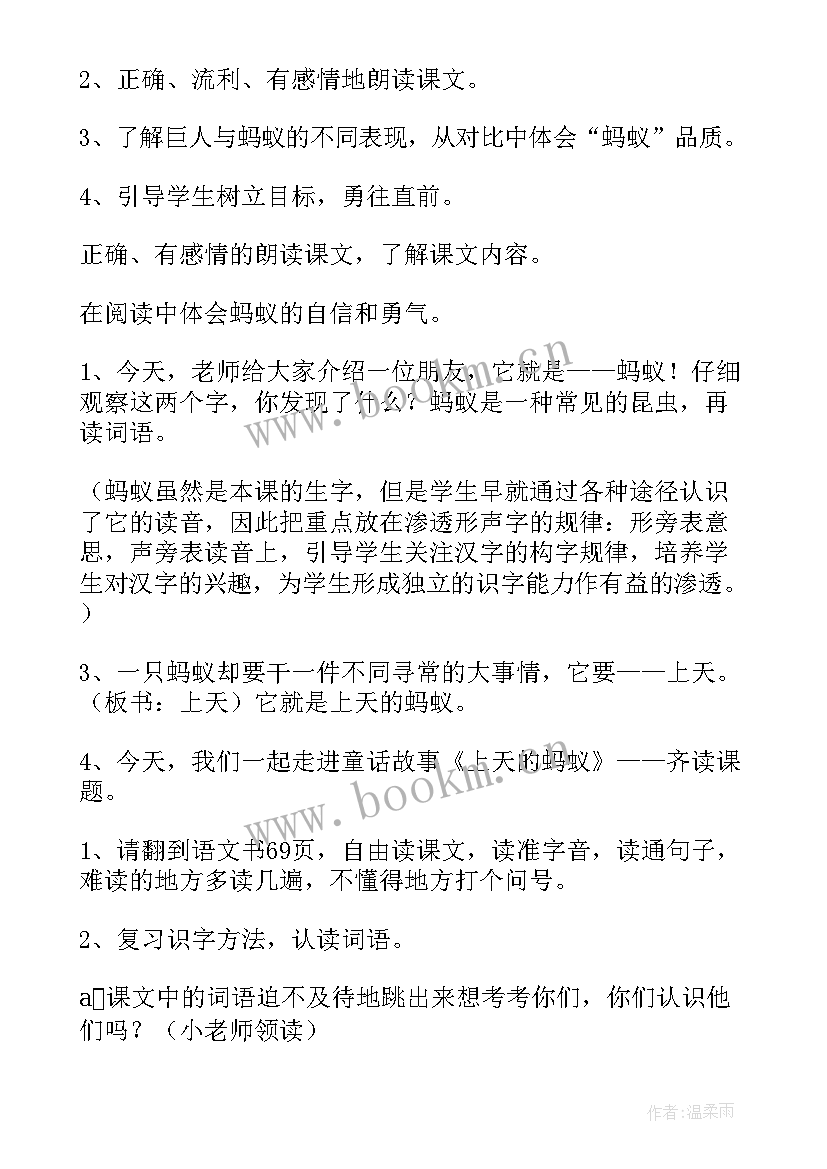 最新音乐小蚂蚁教学反思与评价 蚂蚁教学反思(通用5篇)