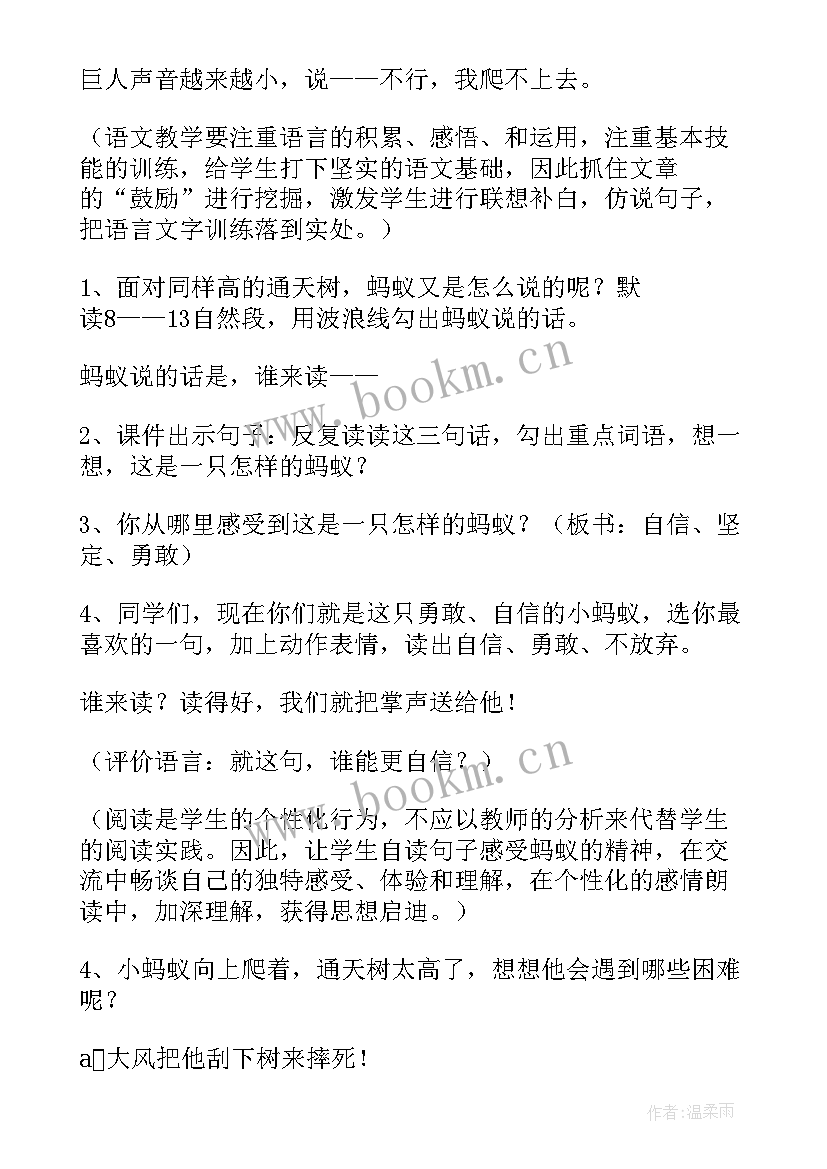 最新音乐小蚂蚁教学反思与评价 蚂蚁教学反思(通用5篇)