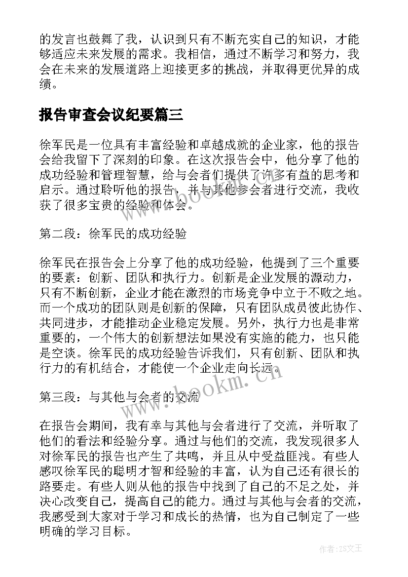 最新报告审查会议纪要(实用9篇)