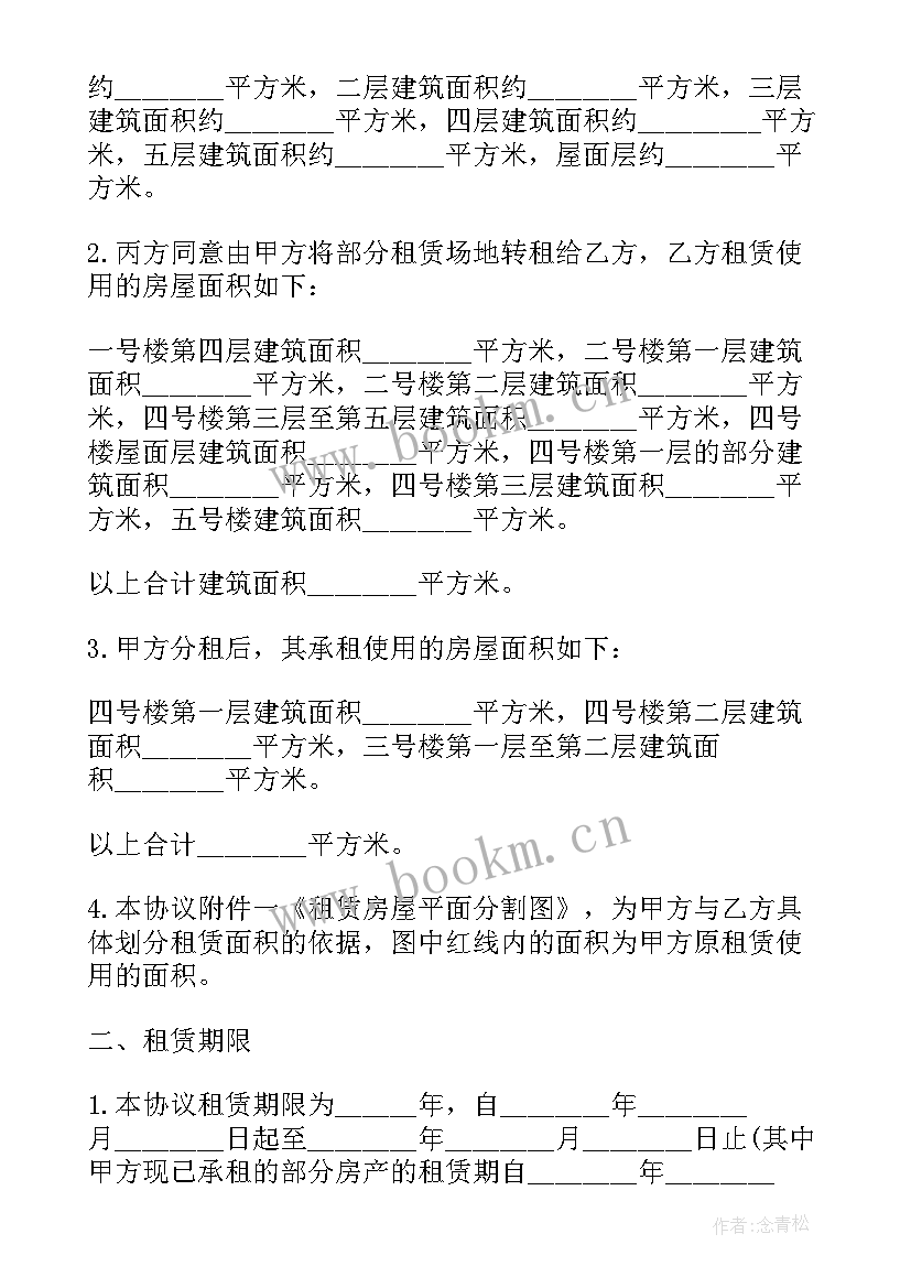 房屋转租协议书 房屋转租合同协议书(汇总5篇)