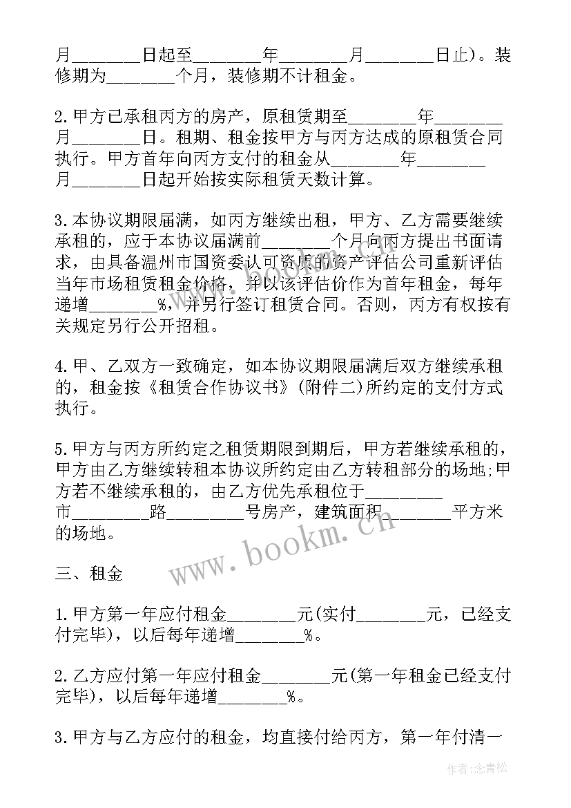 房屋转租协议书 房屋转租合同协议书(汇总5篇)