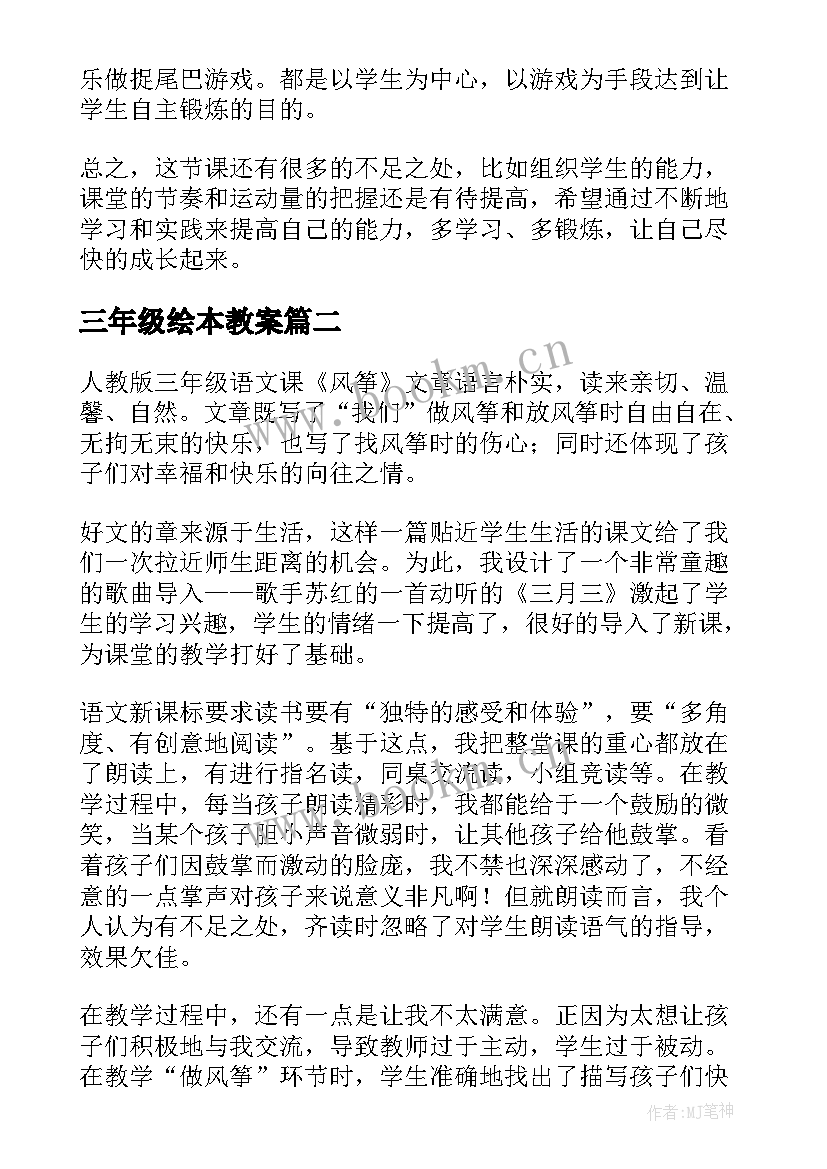 三年级绘本教案(大全6篇)