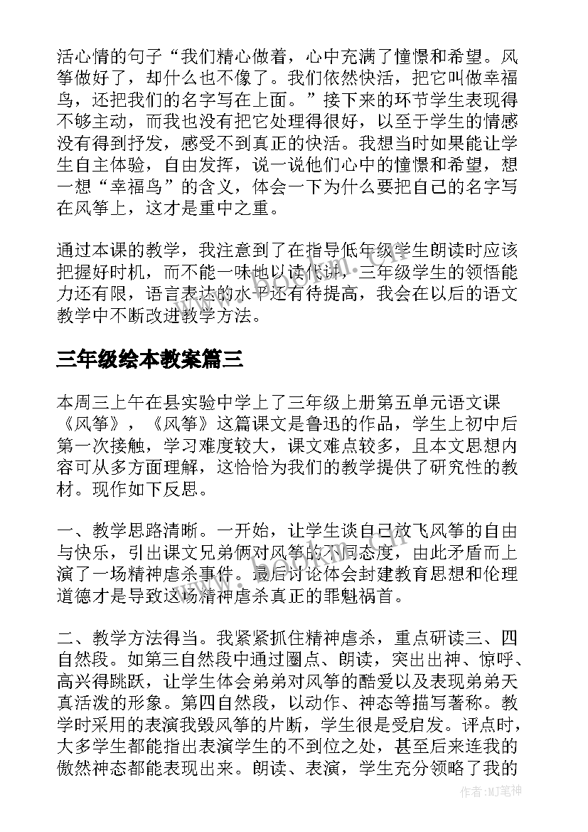 三年级绘本教案(大全6篇)