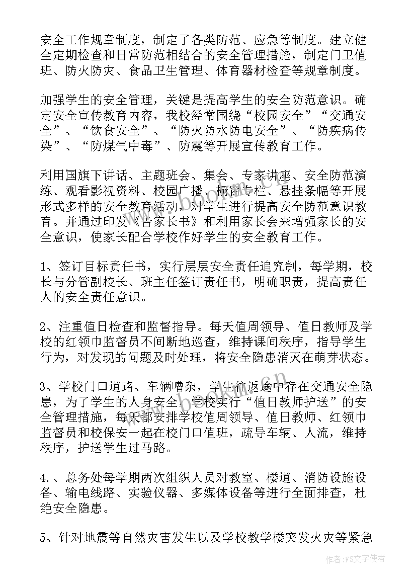 最新学校安全自查报告及整改措施(通用6篇)