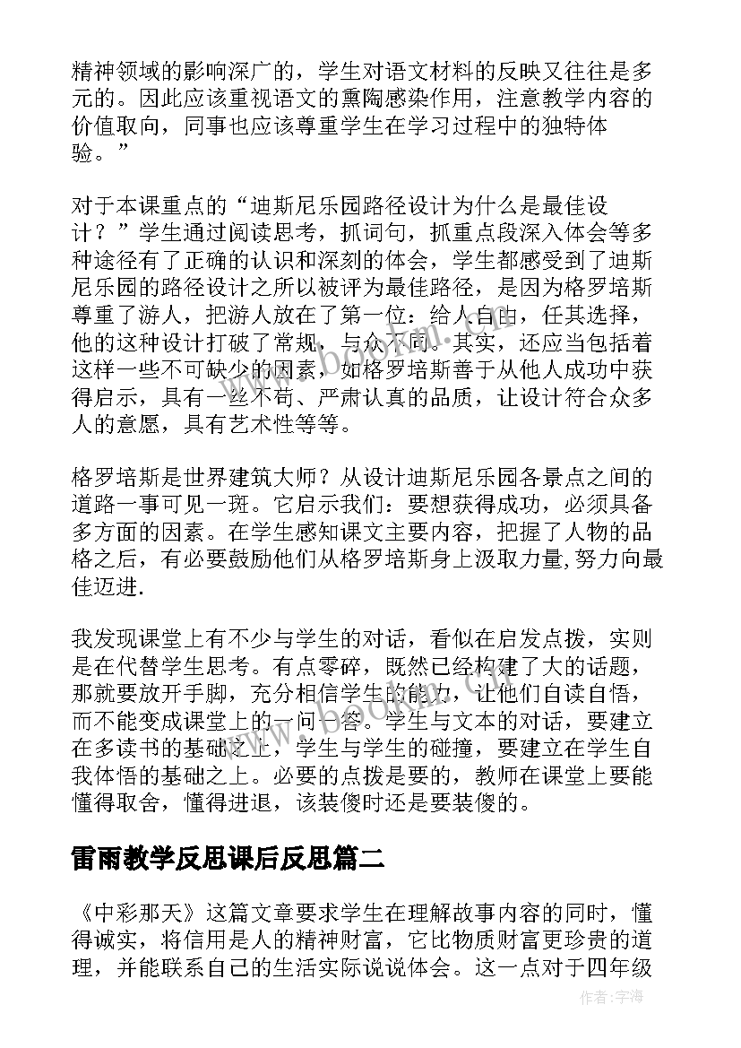 最新雷雨教学反思课后反思(精选8篇)