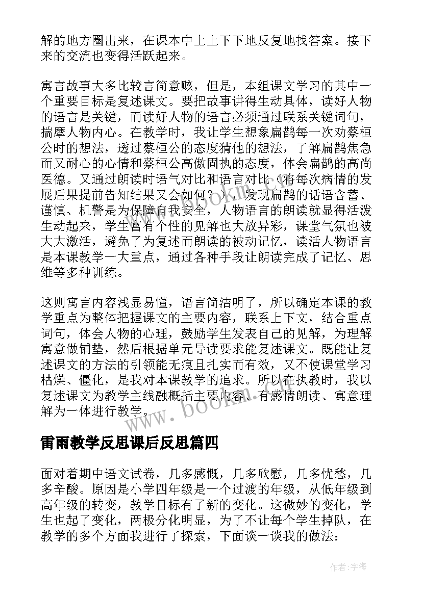 最新雷雨教学反思课后反思(精选8篇)