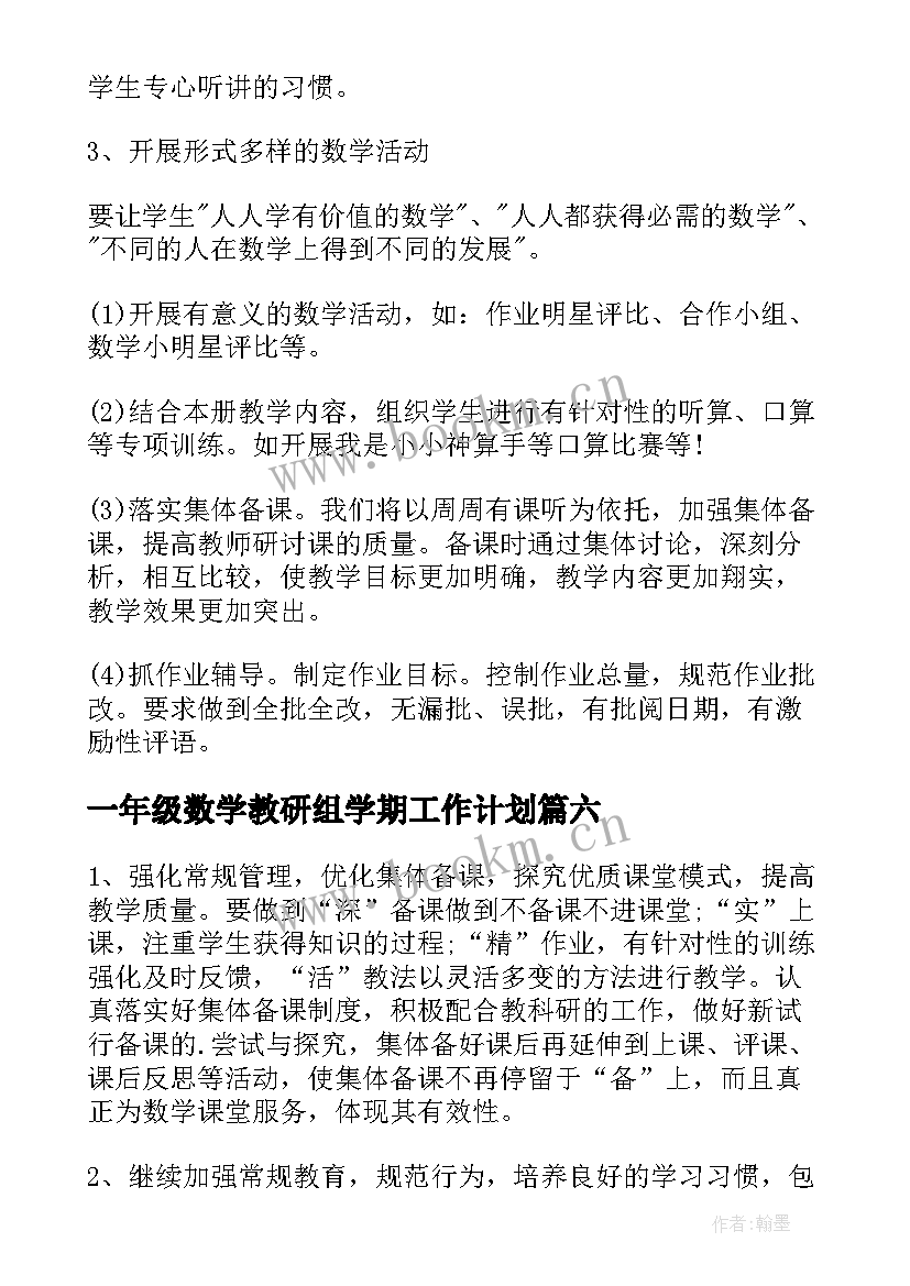 一年级数学教研组学期工作计划 一年级数学教研组工作计划(优秀10篇)