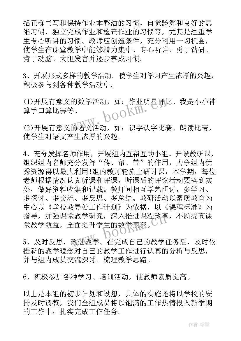 一年级数学教研组学期工作计划 一年级数学教研组工作计划(优秀10篇)