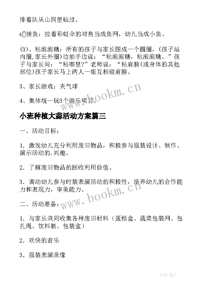 2023年小班种植大蒜活动方案 幼儿园小班亲子的活动方案(精选10篇)