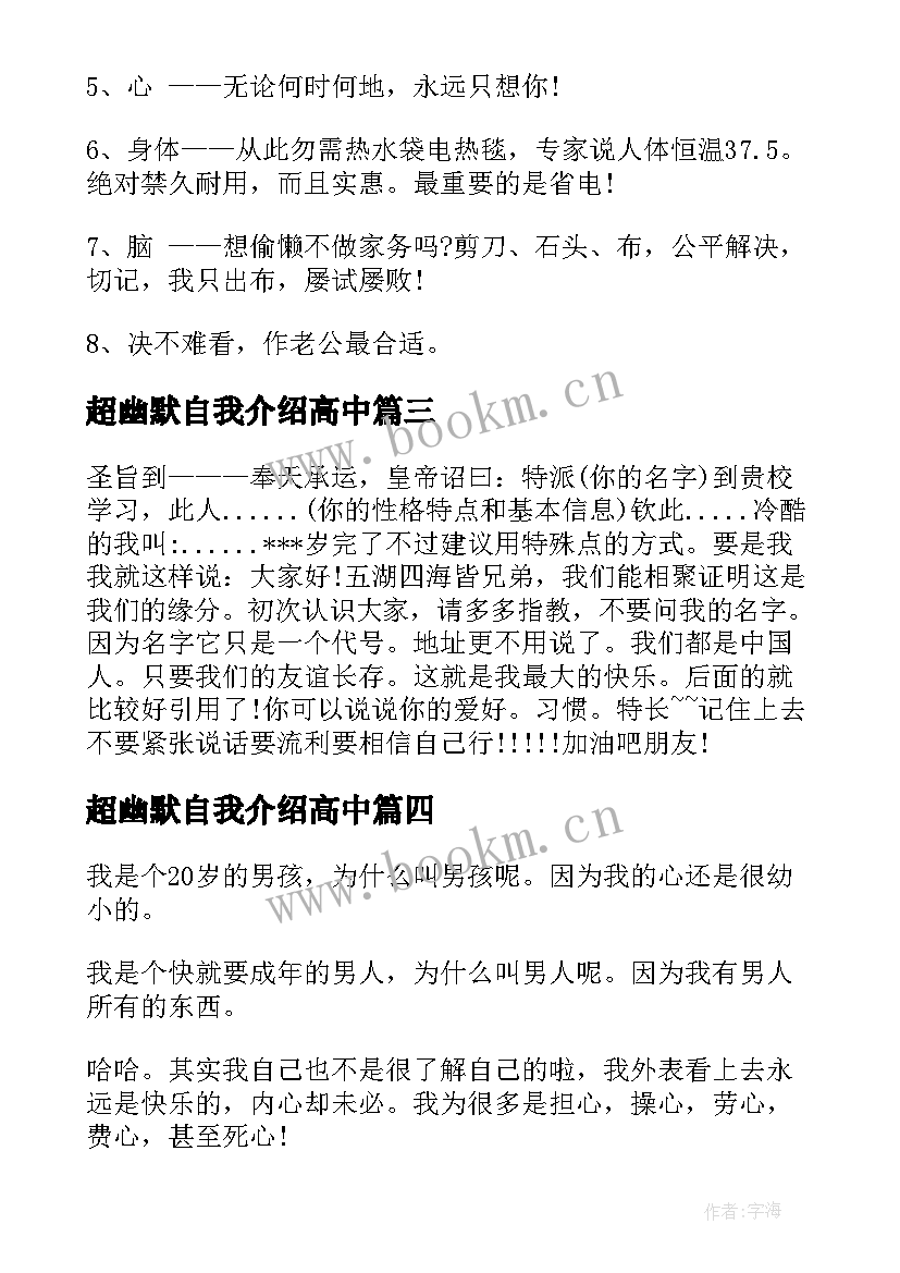 最新超幽默自我介绍高中 入职幽默自我介绍(优质5篇)