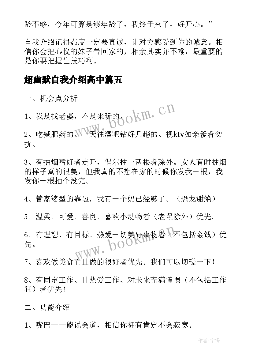 最新超幽默自我介绍高中 入职幽默自我介绍(优质5篇)