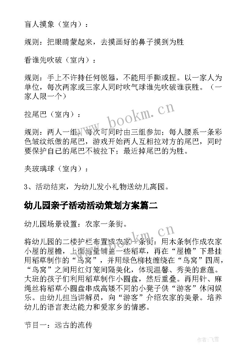 幼儿园亲子活动活动策划方案(优秀9篇)