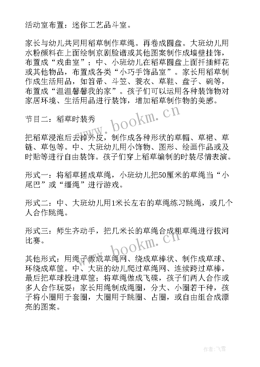 幼儿园亲子活动活动策划方案(优秀9篇)