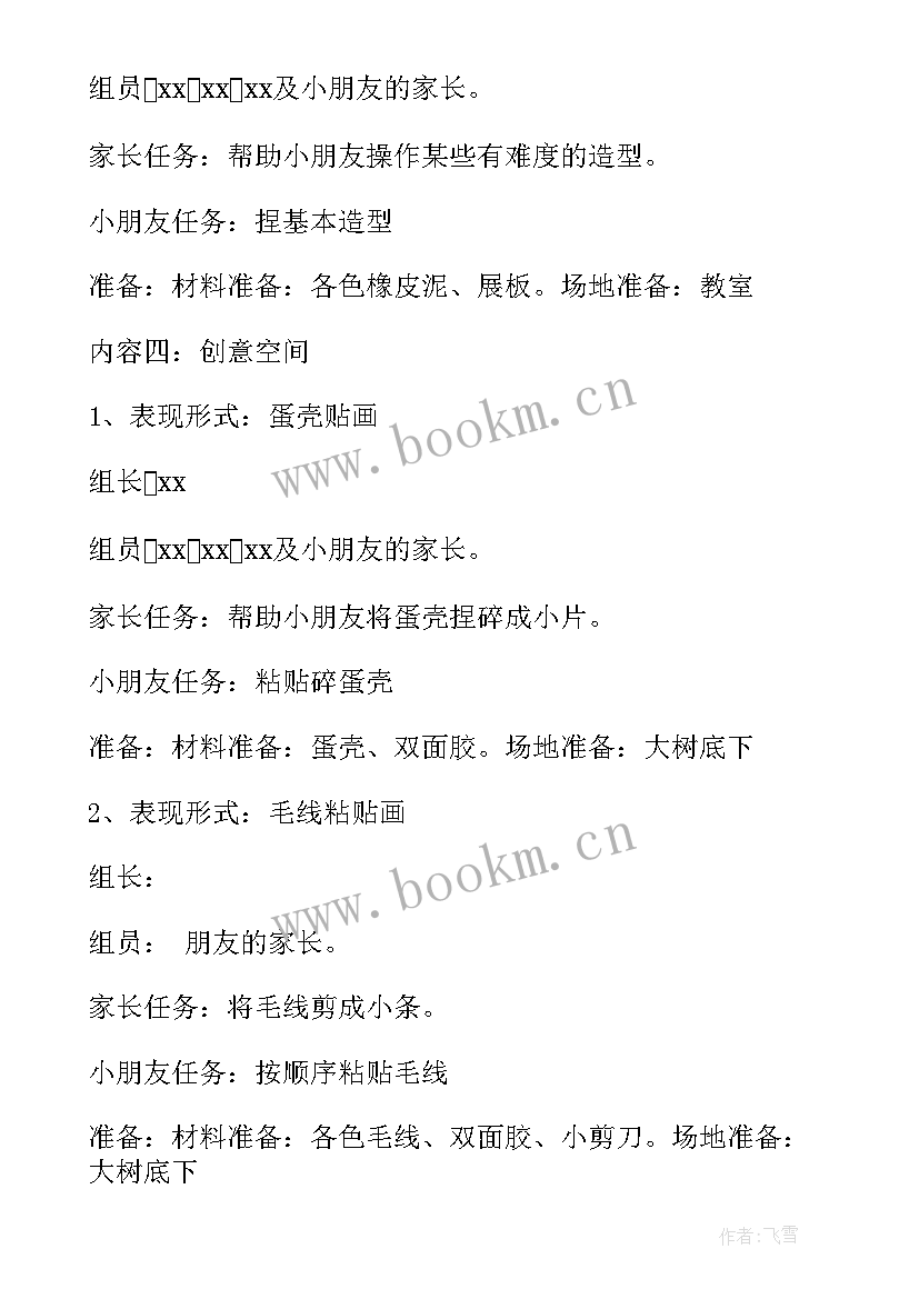 幼儿园亲子活动活动策划方案(优秀9篇)