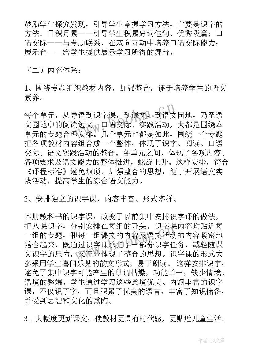 小学一年级语文教学计划部编版 一年级语文教学计划(模板8篇)