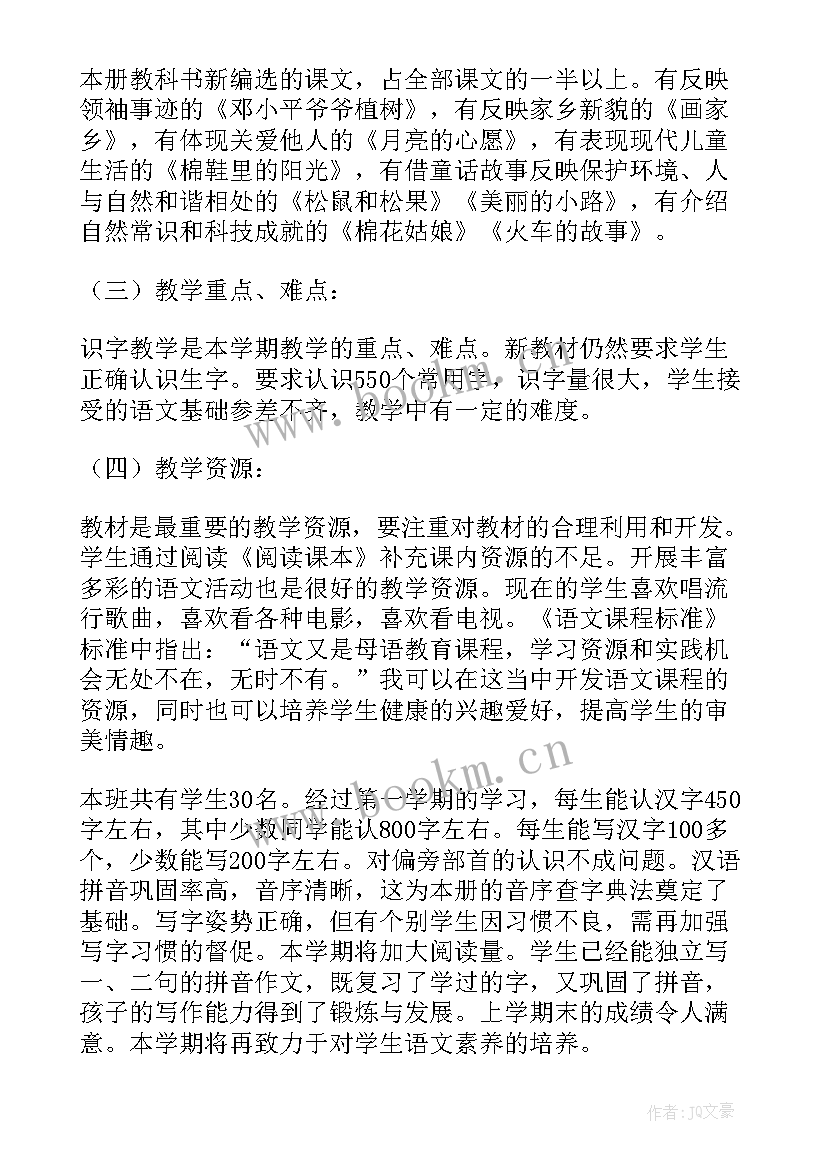 小学一年级语文教学计划部编版 一年级语文教学计划(模板8篇)