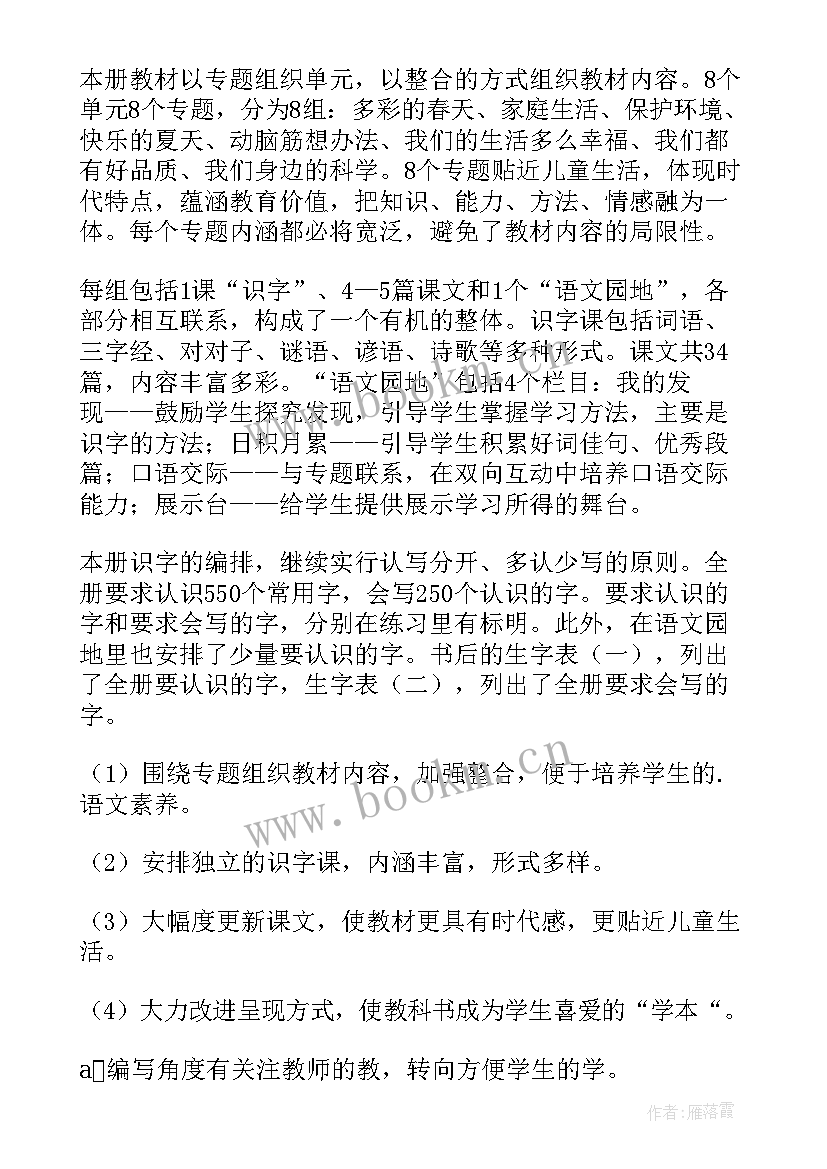 最新一年语文教学计划部编版(大全9篇)