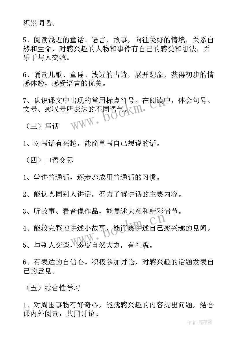 最新一年语文教学计划部编版(大全9篇)