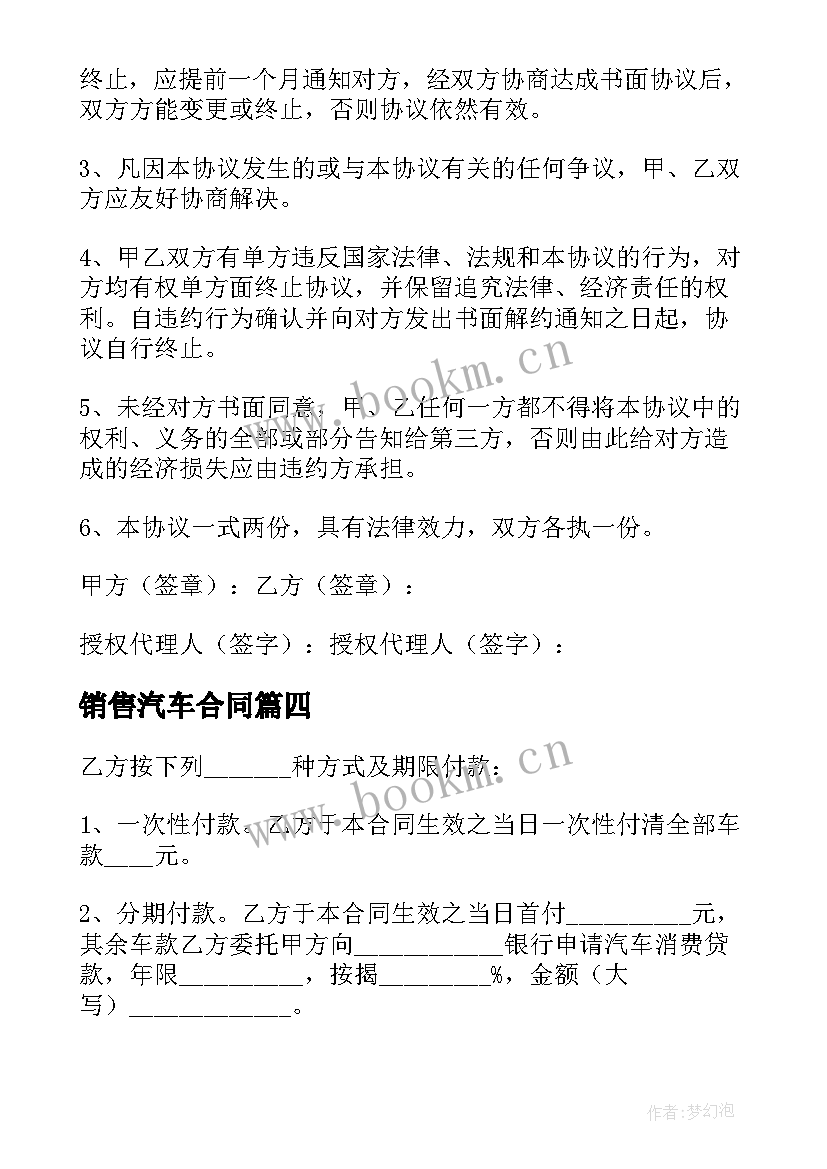 2023年销售汽车合同(模板5篇)