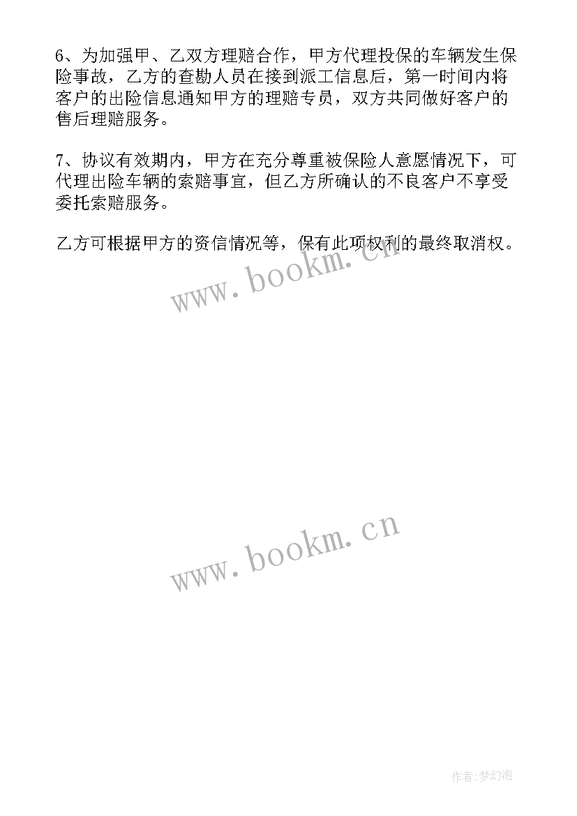 2023年销售汽车合同(模板5篇)